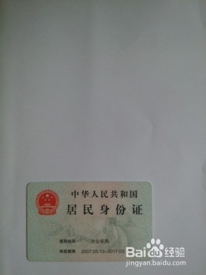 利用ps如何将身份证正反面扫描在一张纸上