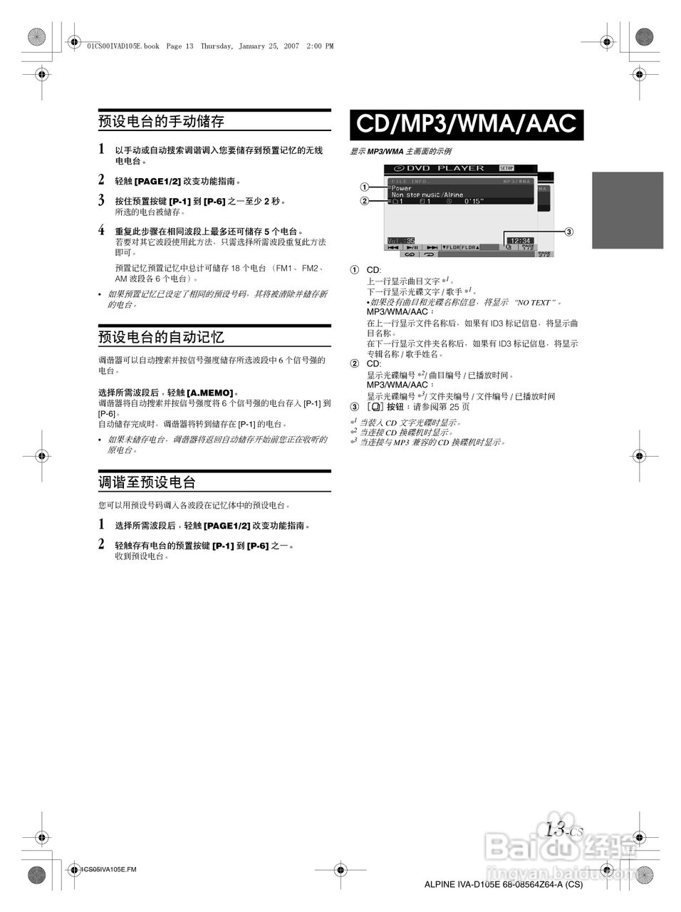 ALPINE IVA-D105E移动媒体站说明书:[2]