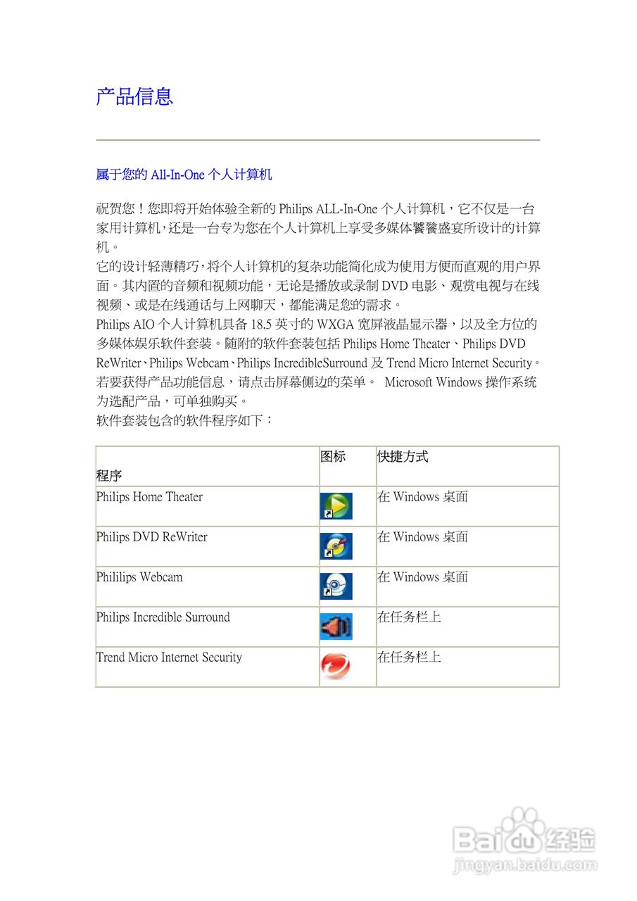 飞利浦PI90宽屏计算机一体机使用手册:[3]