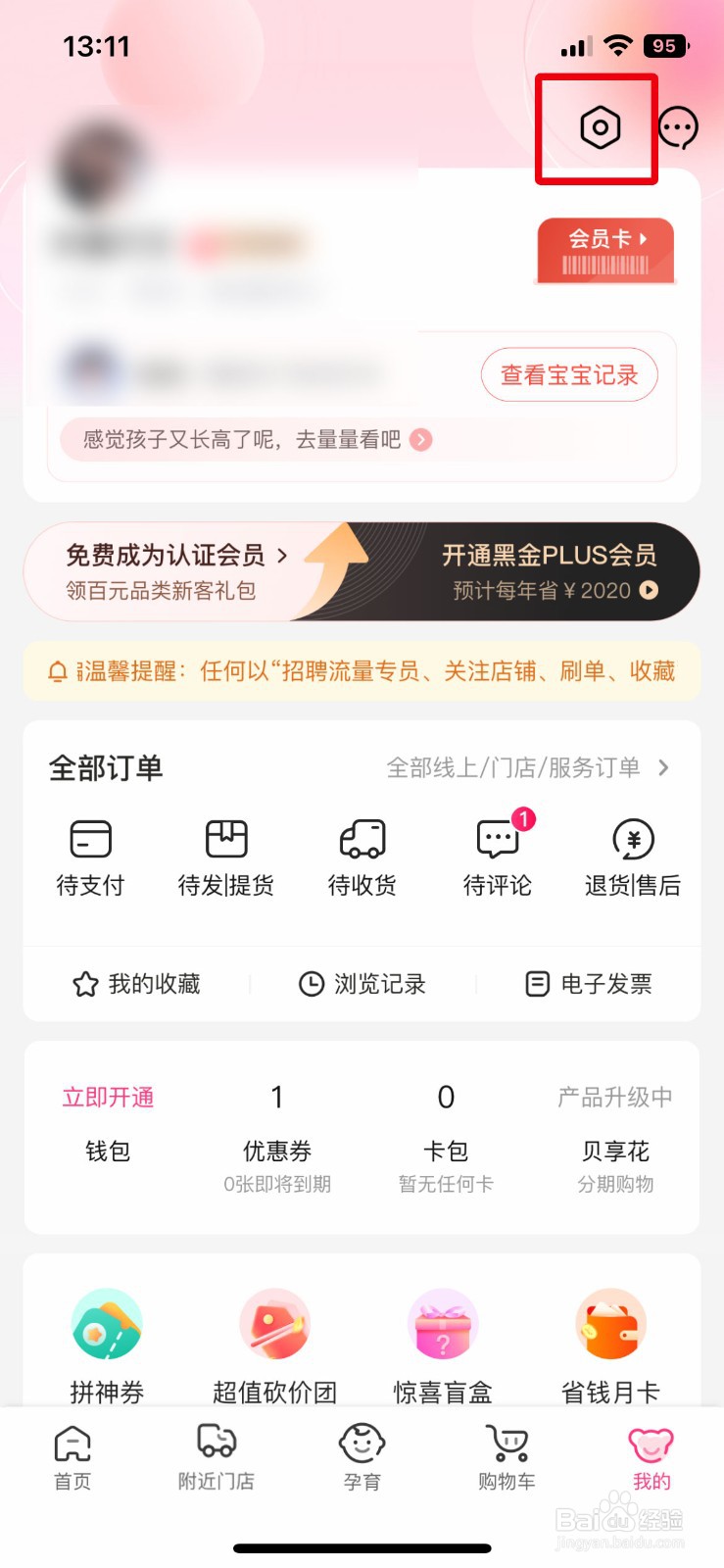 孩子王app软件怎么快速关闭个性化推荐设置