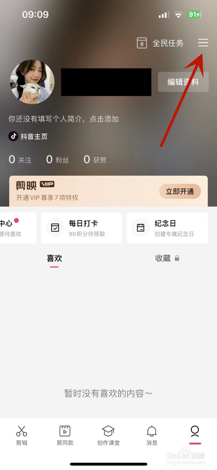 如何在剪映中绑定多个账号