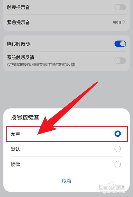 关闭华为手机打电话按键声音怎么设置