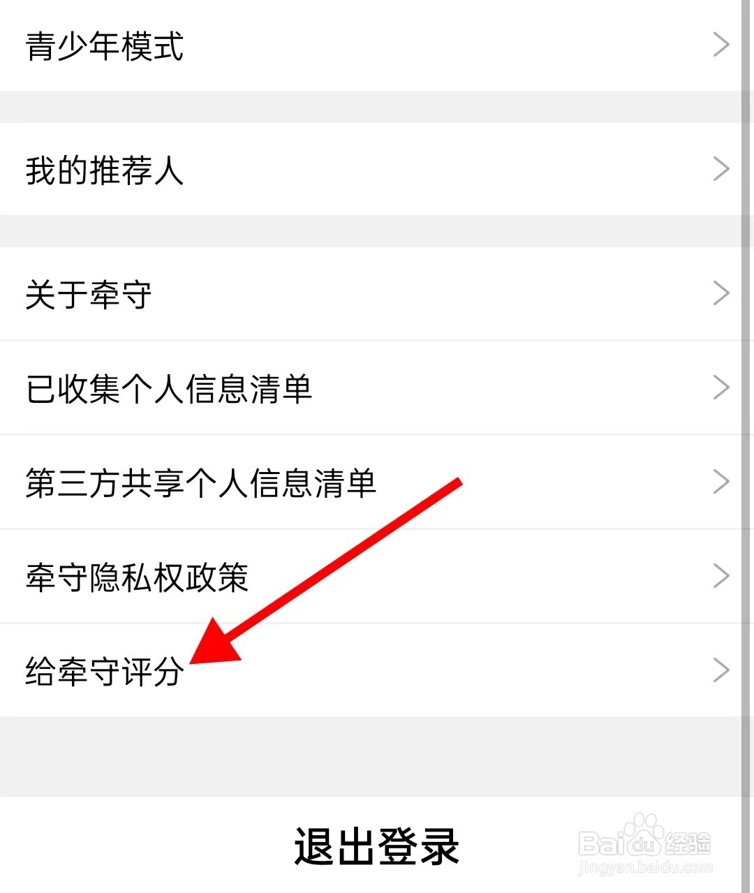 牵手怎样查找给牵手评分呢