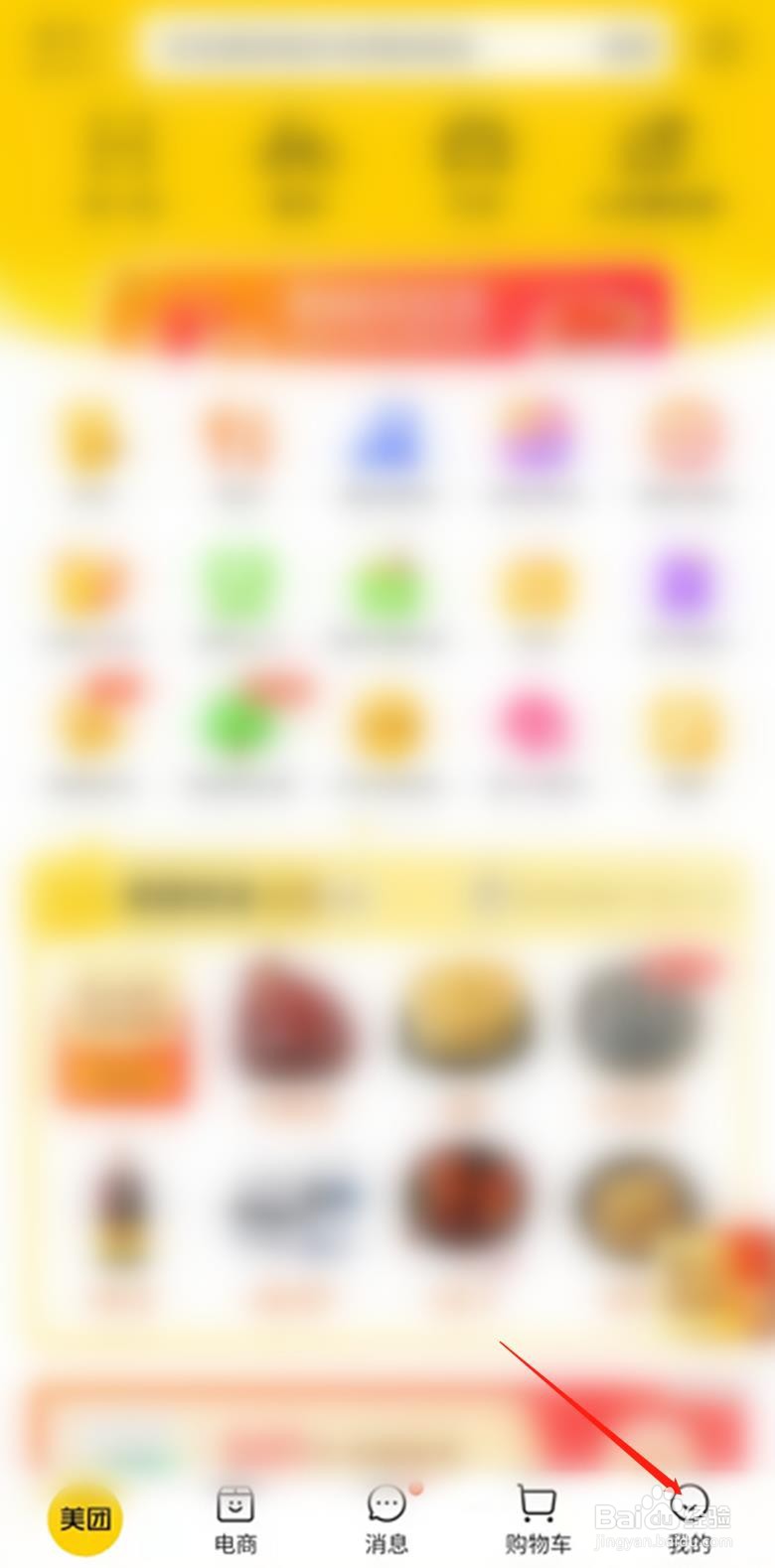 美团怎样修改帐号头像