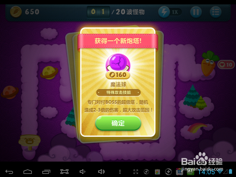 保卫萝卜攻略之：[5]天际关卡4