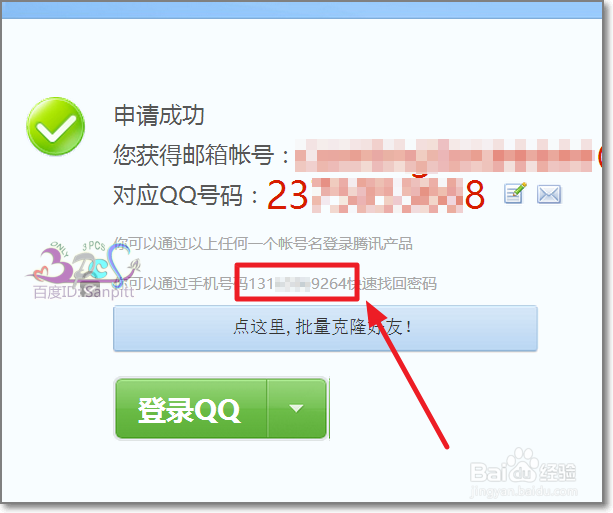qq注册账号申请QQ号不用手机验证:目前有效方法