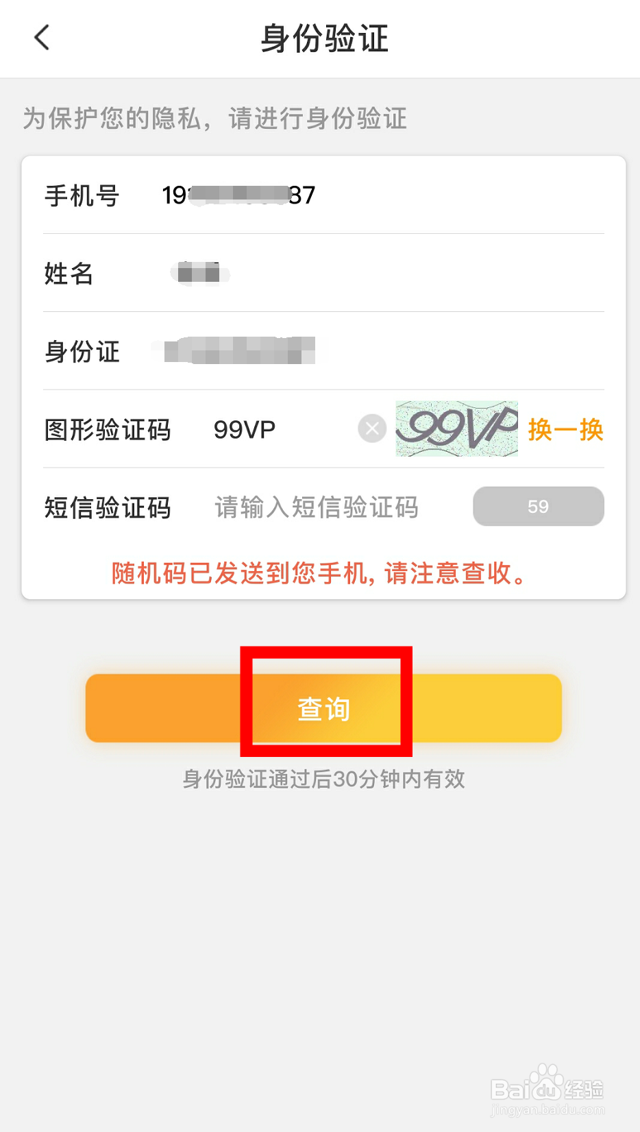 电信手机卡怎么查询语音详单