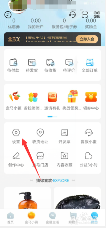 盒马APP账号怎样添加收货地址