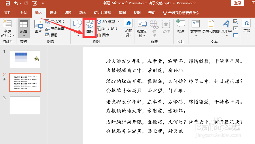 PPT怎么给文字段落添加图标
