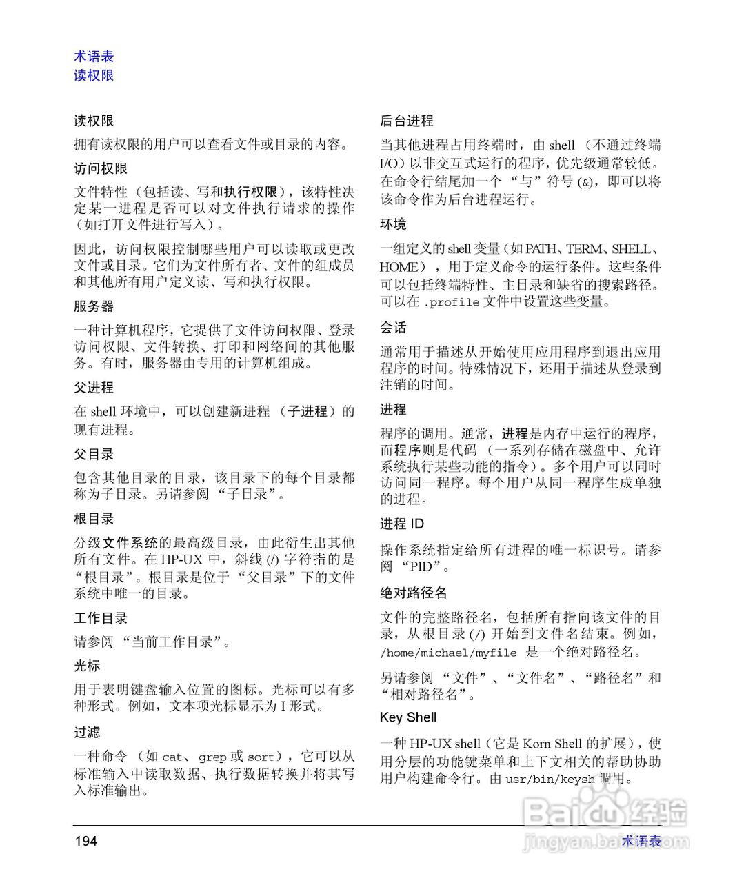 HP 9000计算机E1202说明书:[20]