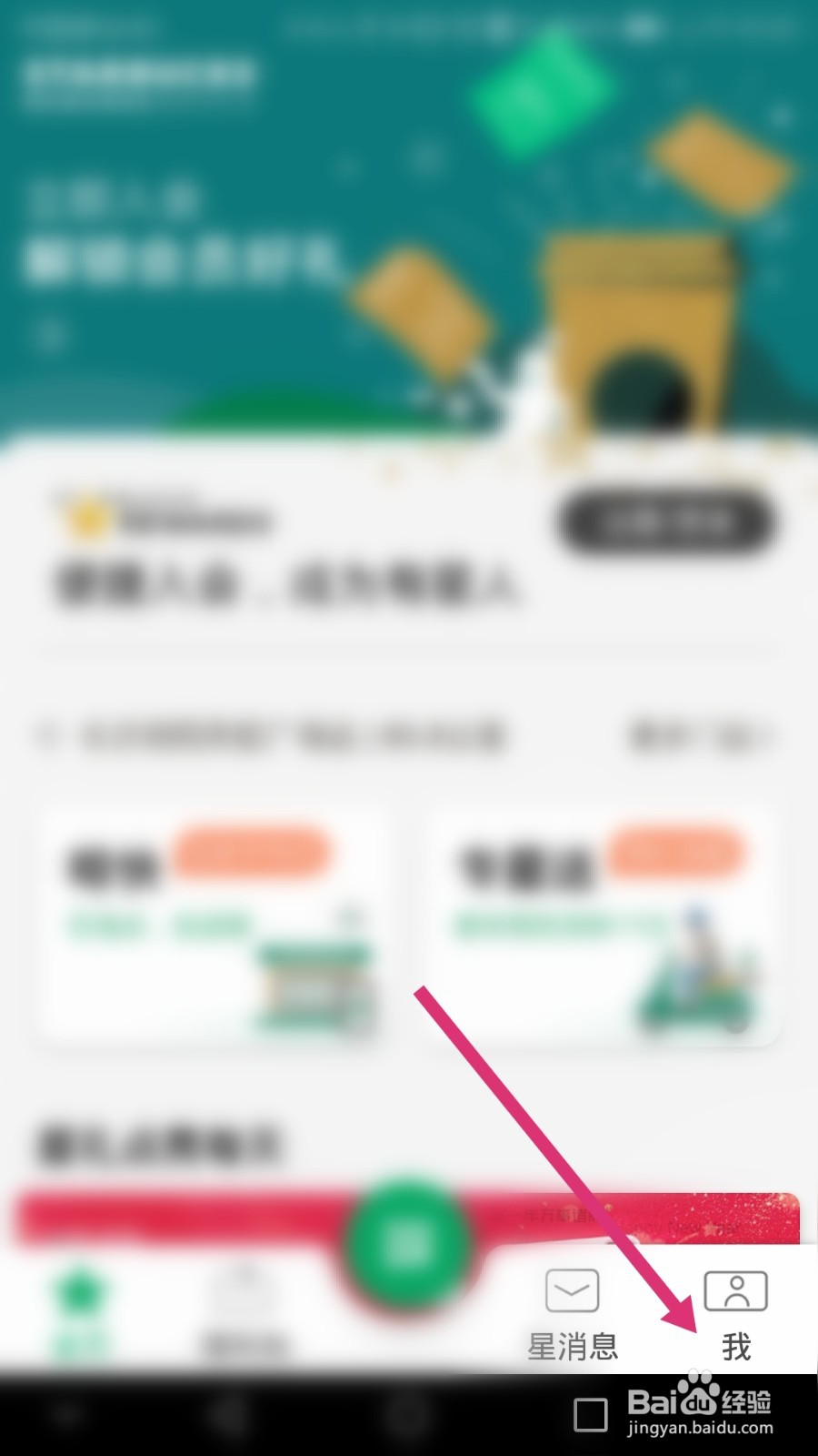 星巴克软件如何绑定淘宝