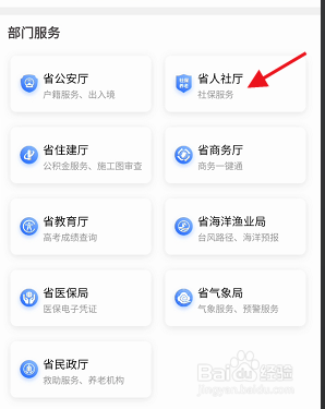 闽政通APP个人社保卡信息如何进行变更