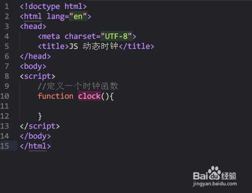 JS实现动态时钟