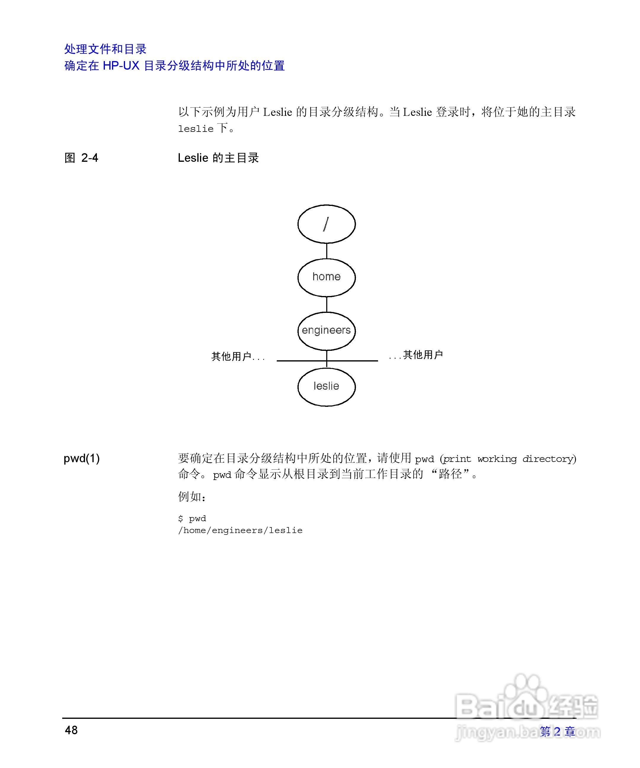 HP 9000计算机E1202说明书:[5]