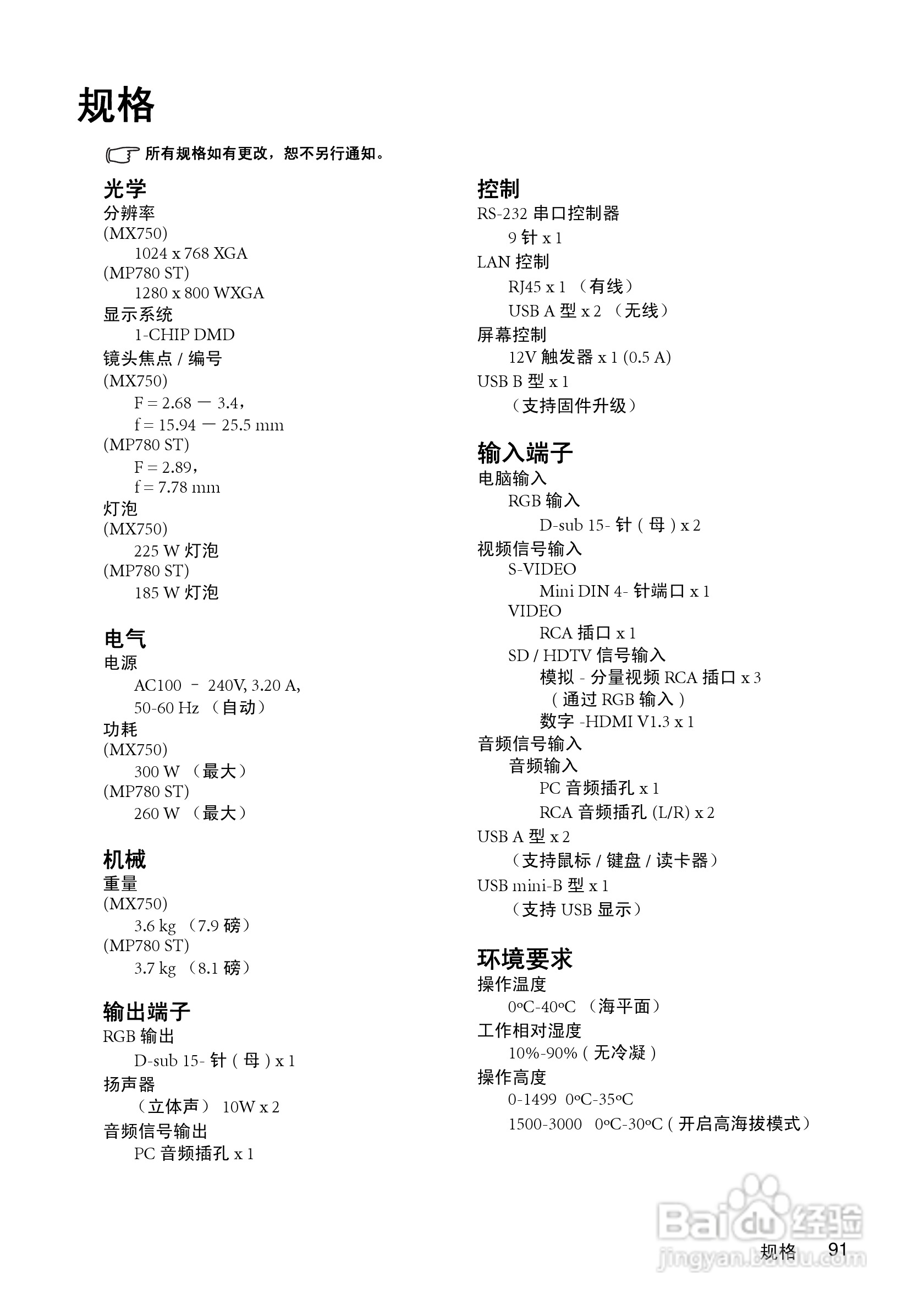 明基MP780ST投影机使用说明书:[10]