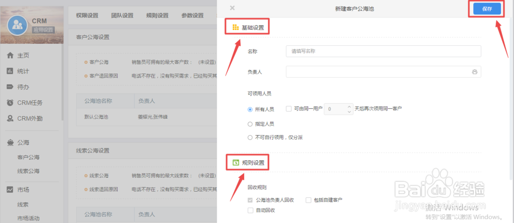 如何设置有谱CRM系统的提醒、公海、邮箱及短信