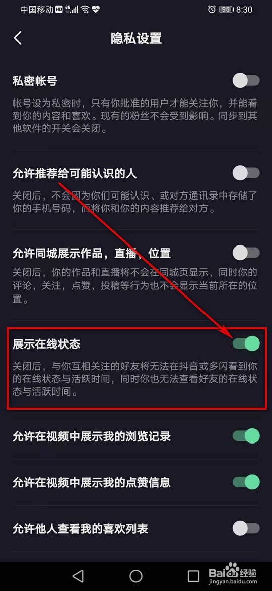 抖音向好友展示在线状态怎么开启或关闭