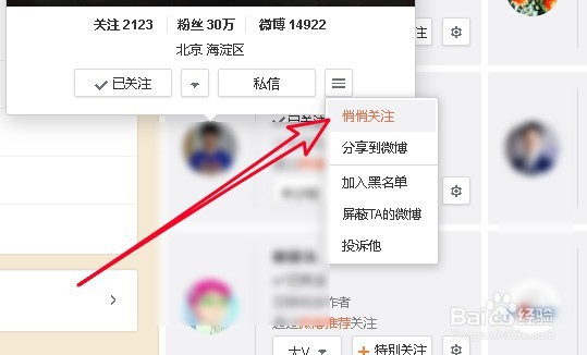 微博怎么设置不让别人看到我关注的人