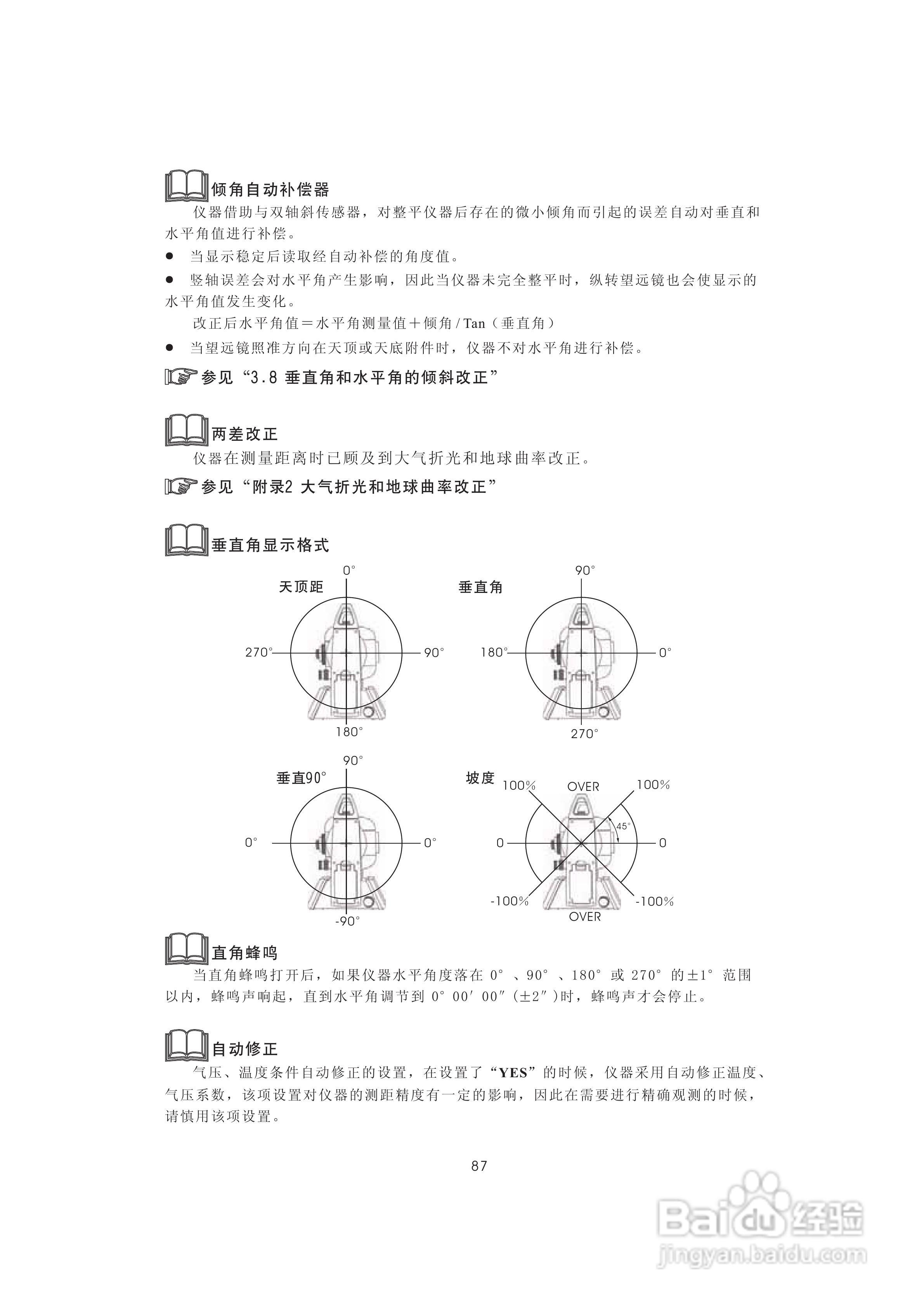 一光OTS610B全站仪使用说明书:[10]