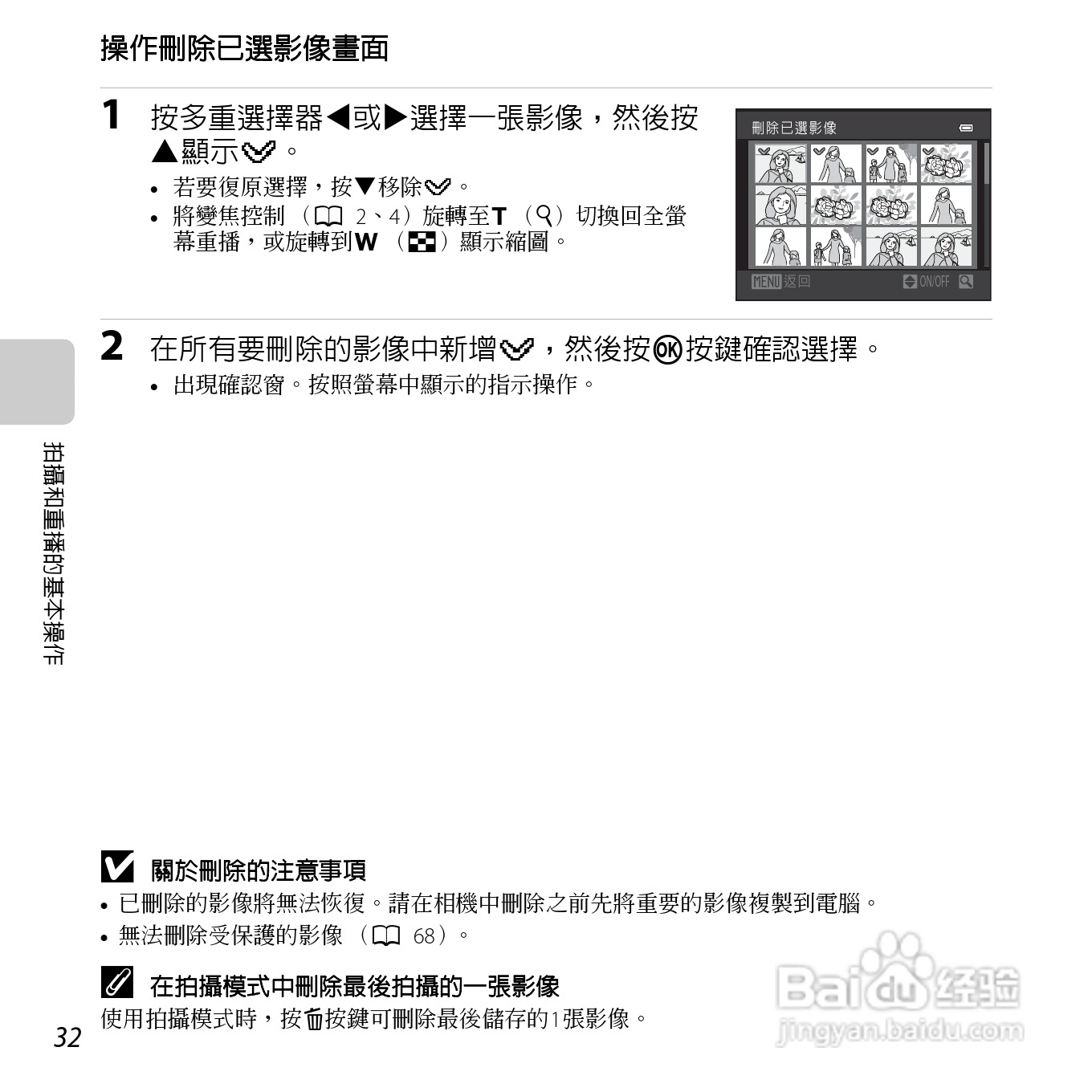尼康 COOLPIX L25(繁体中文)说明书:[5]