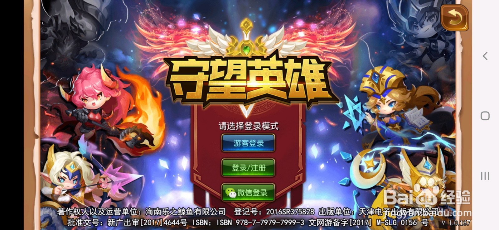 守望英雄中如何加入公会?