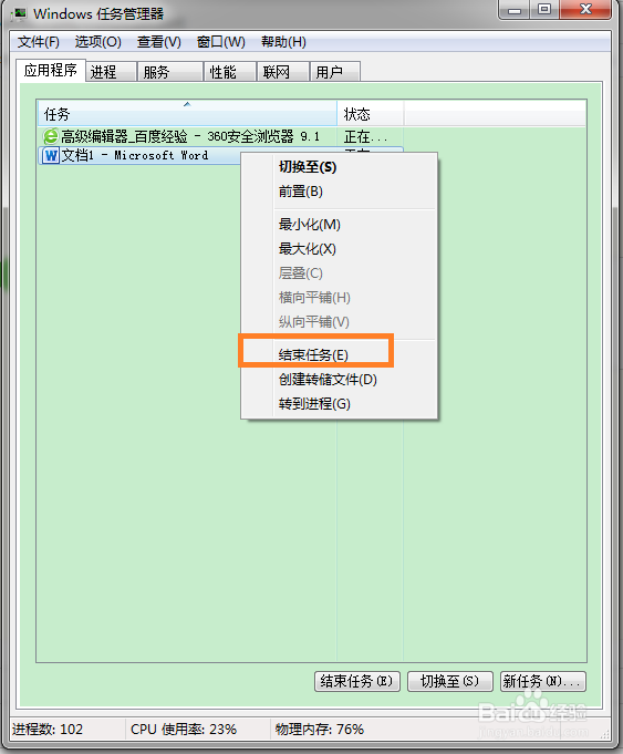 如何通过任务管理器强制关闭应用程序