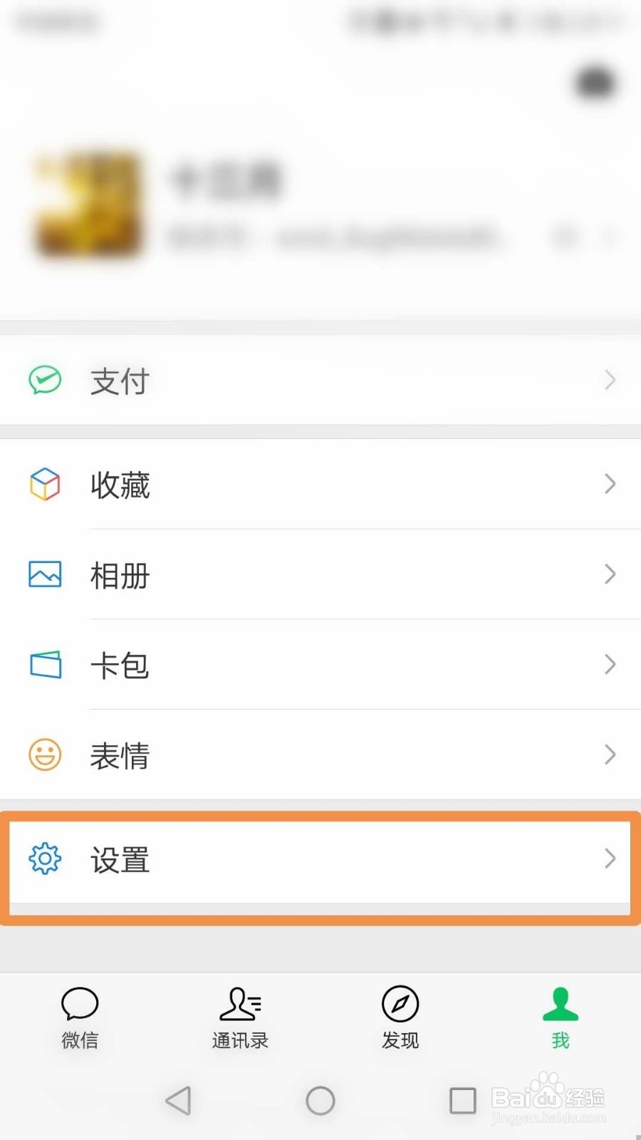 怎么设置微信的聊天背景