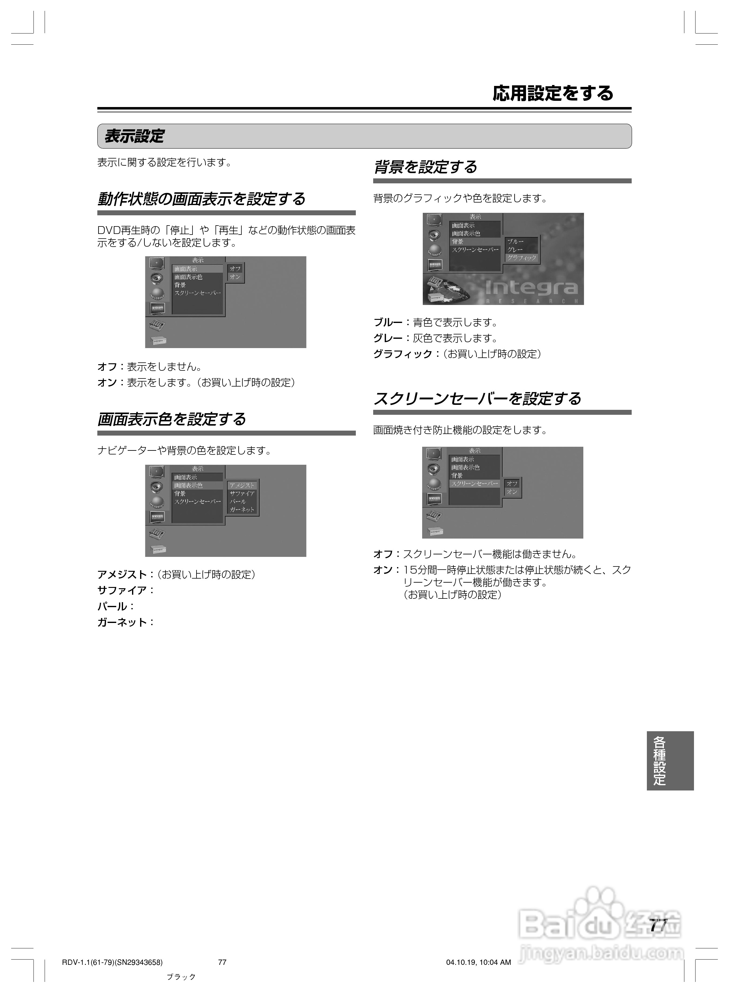 INTEGRA RDV-1.1 DVD兼容机使用说明书:[8]