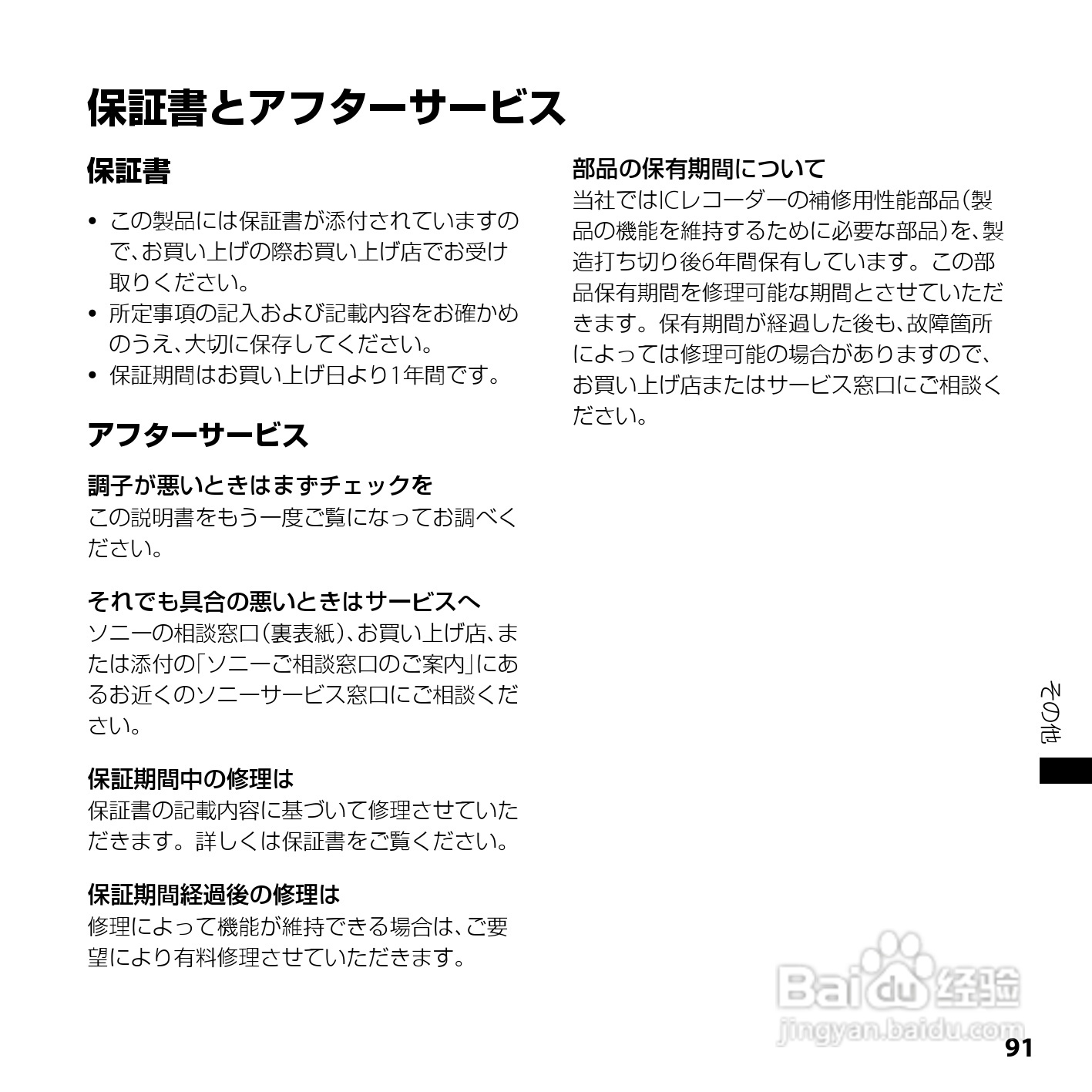 SONY ICD-UX200/UX300F/UX400F数码录音笔使用说明书:[10]