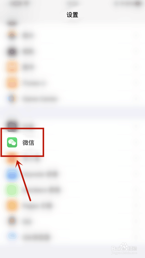 第二, 在【设置】页面中点击【微信】.