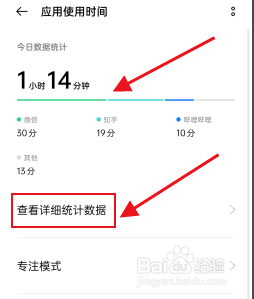 oppo手机如何查看应用使用时间