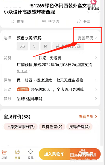 淘宝三围在哪设置