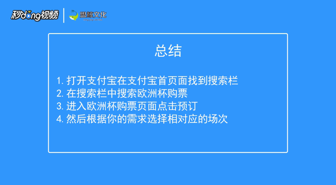 支付宝如何使用欧洲杯购票功能