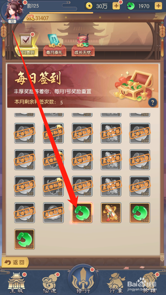 少年御灵师如何领取签到奖励