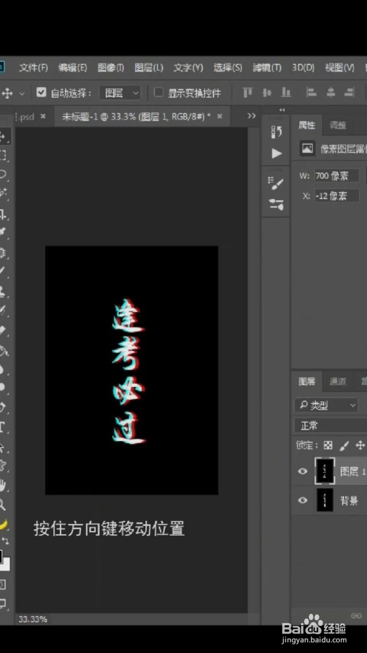 PS中如何制作抖音字体效果?