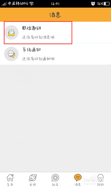 如何参与一见招聘上的招聘会