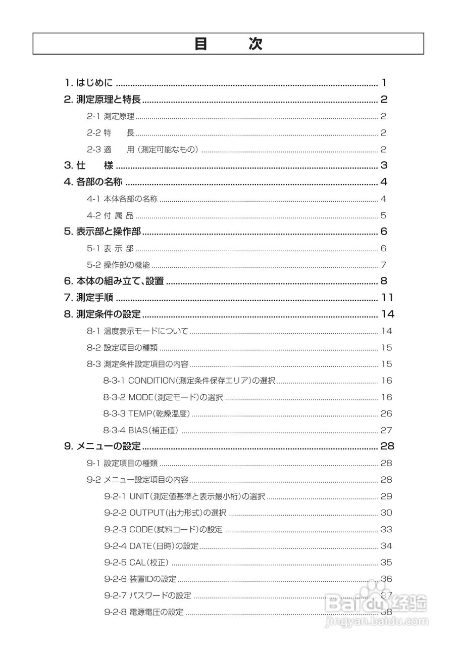 电子水分计MOC-120H使用说明书:[1]
