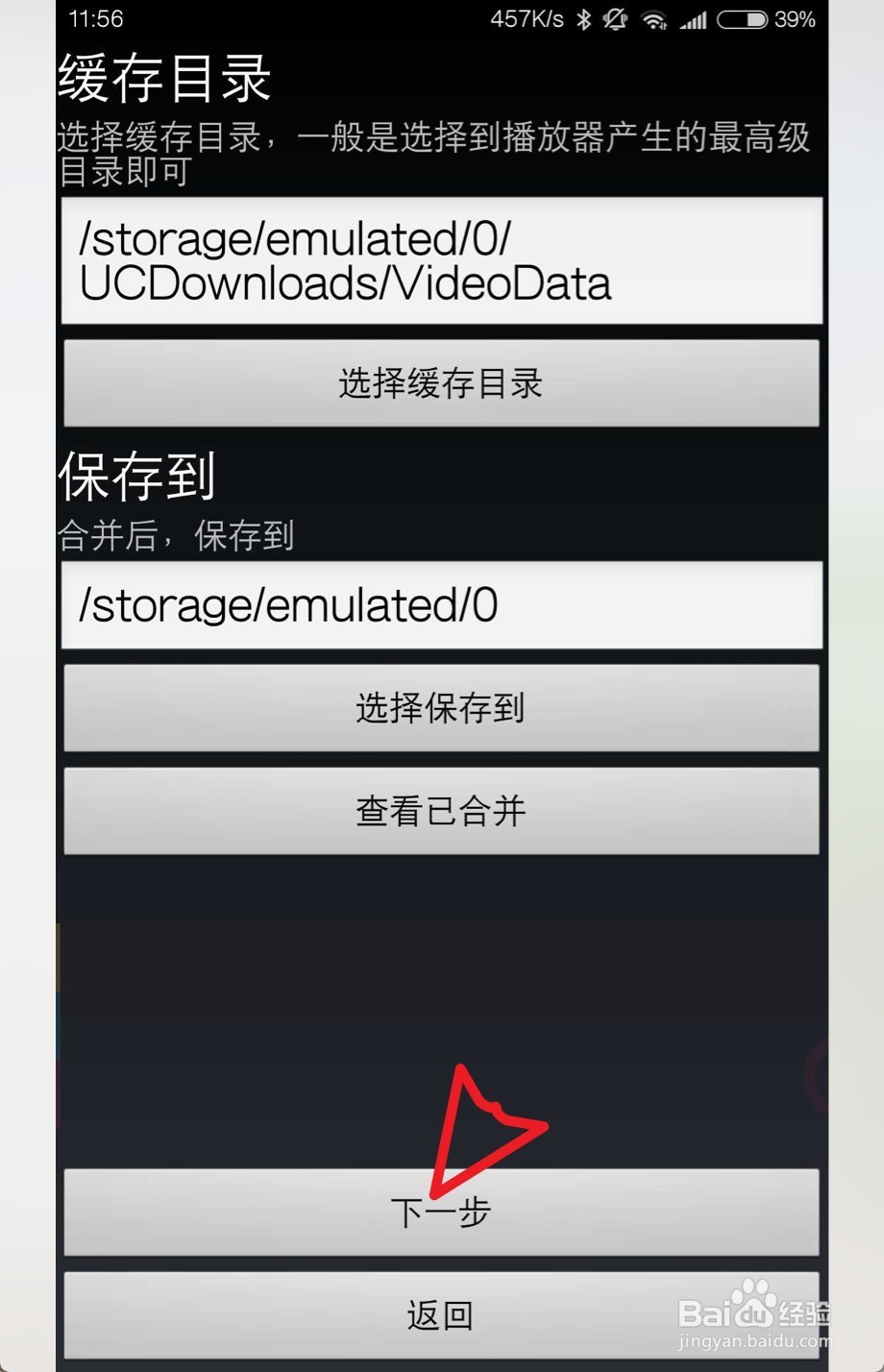 小米uc浏览器缓存视频如何导出