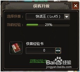 《绝代双骄》侠客经验的获取