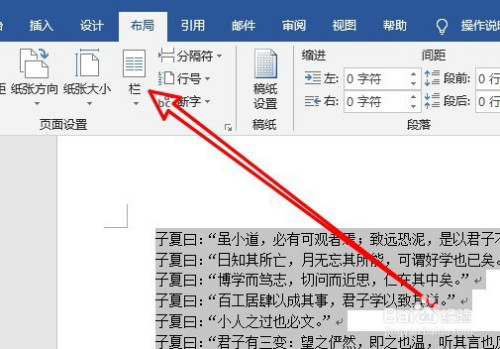 word2019如何把选中的文字分栏