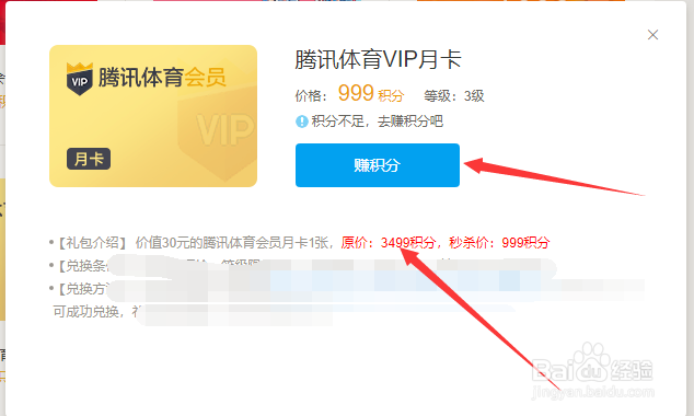 怎么免费开通腾讯体育VIP会员看NBA比赛