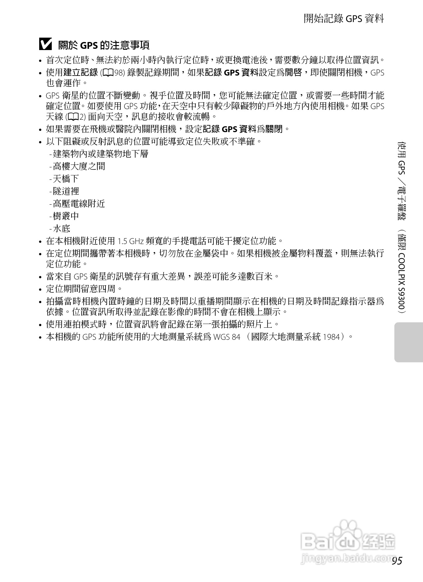 尼康COOLPIX S9300数码相机使用说明书:[12]