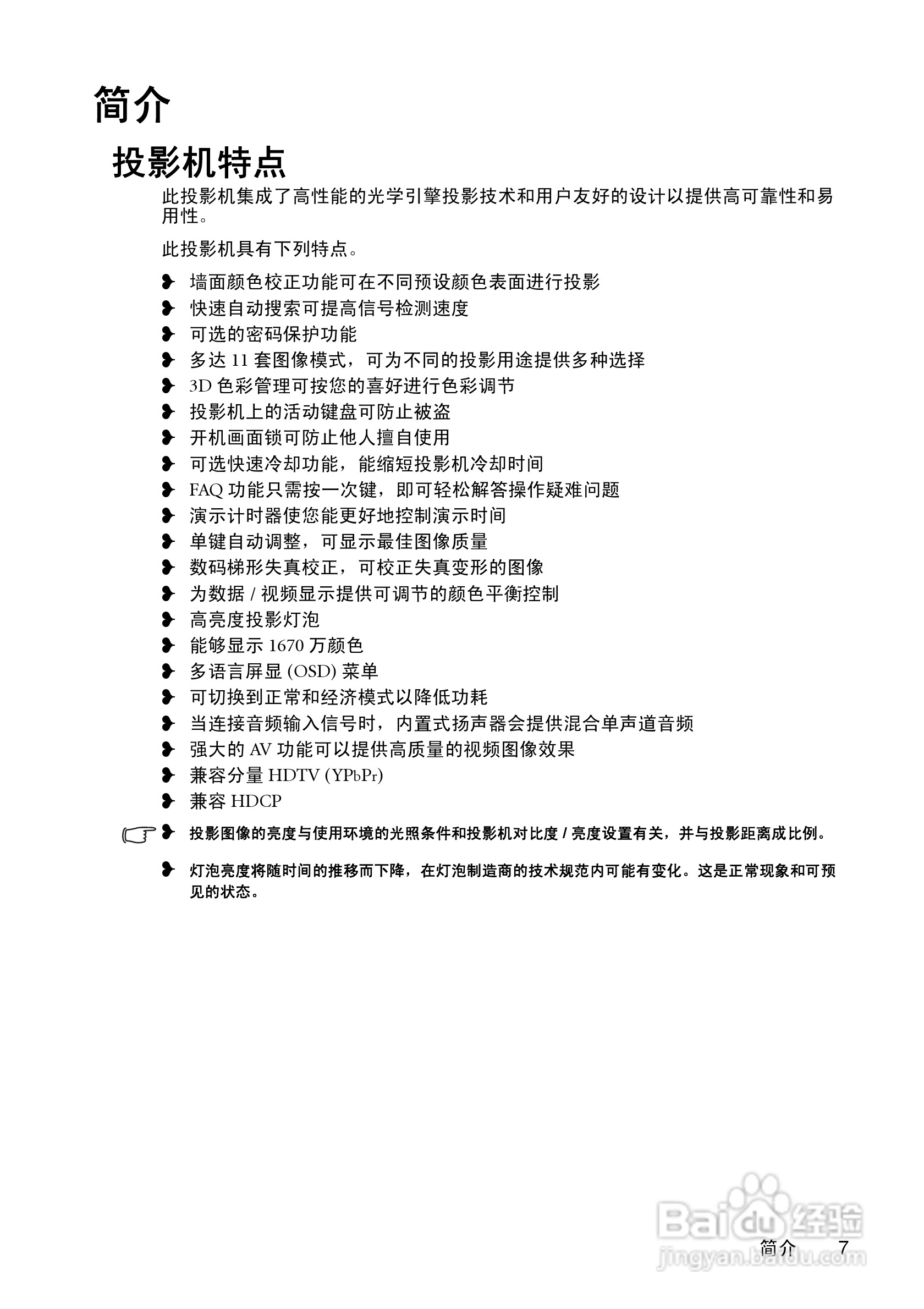 明基MP771投影机使用说明书:[1]