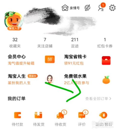 第二步,點擊【中間部位】【查看全都訂單】按鈕