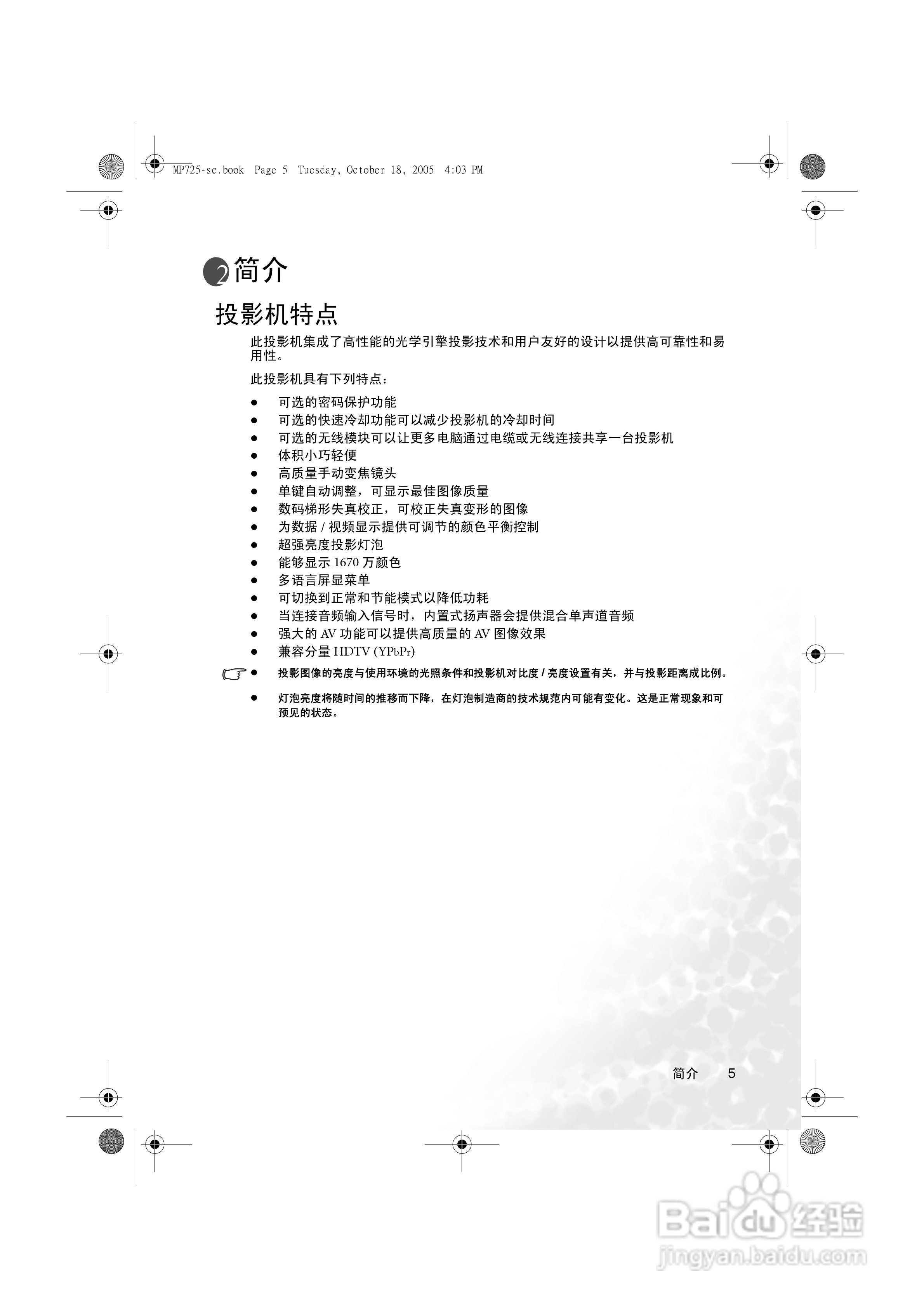明基MP725p投影机使用说明书:[2]