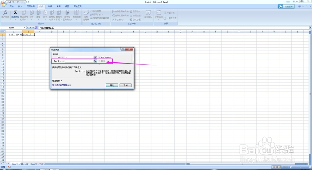 excel怎么四舍五入