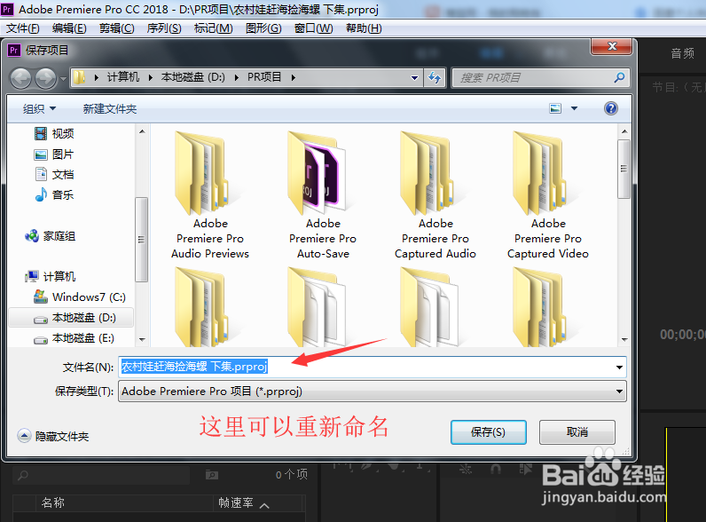 Pr Premiere CC2018 项目如何重新命名？