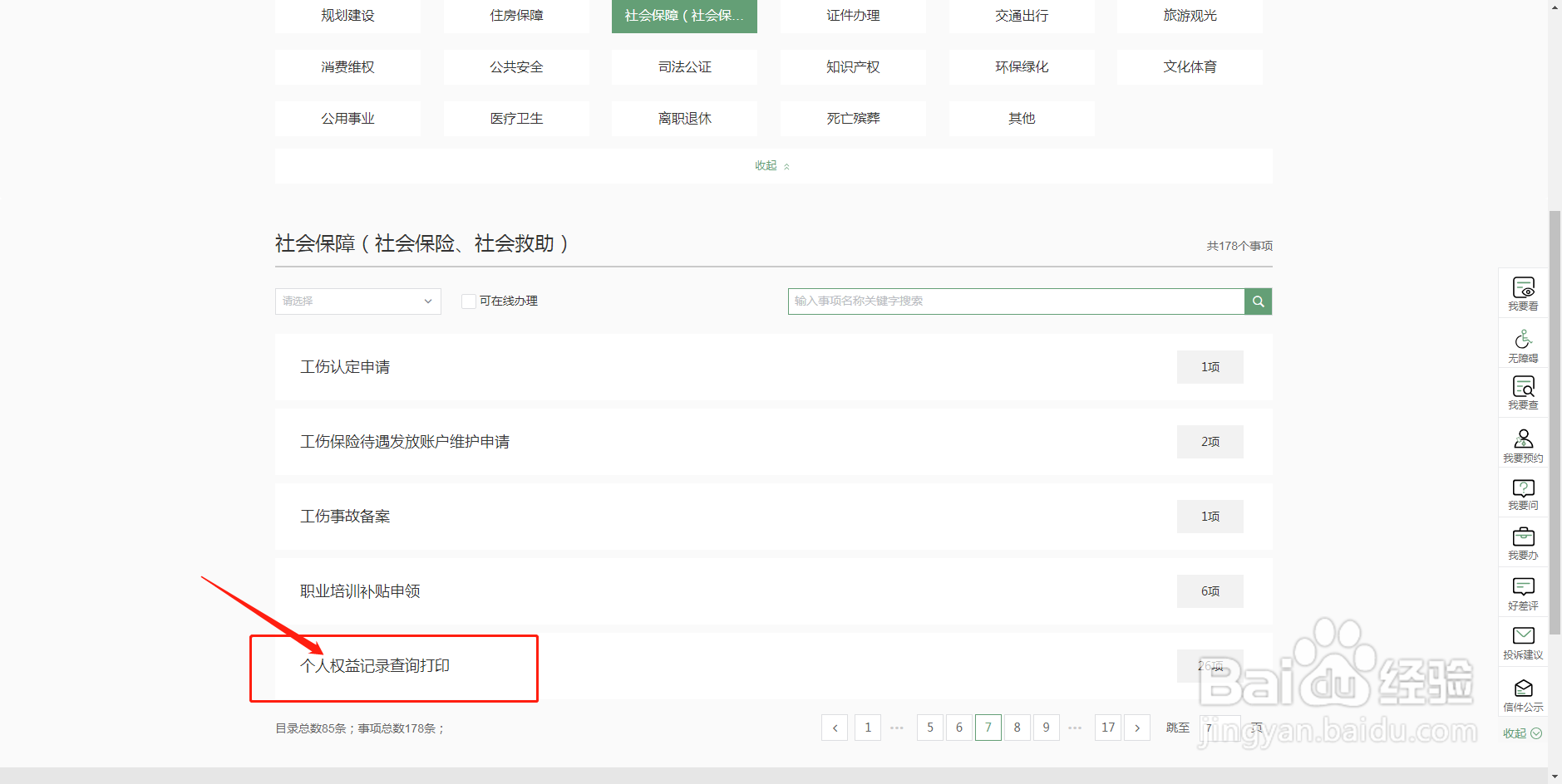 交了社保没有实体卡怎么查询