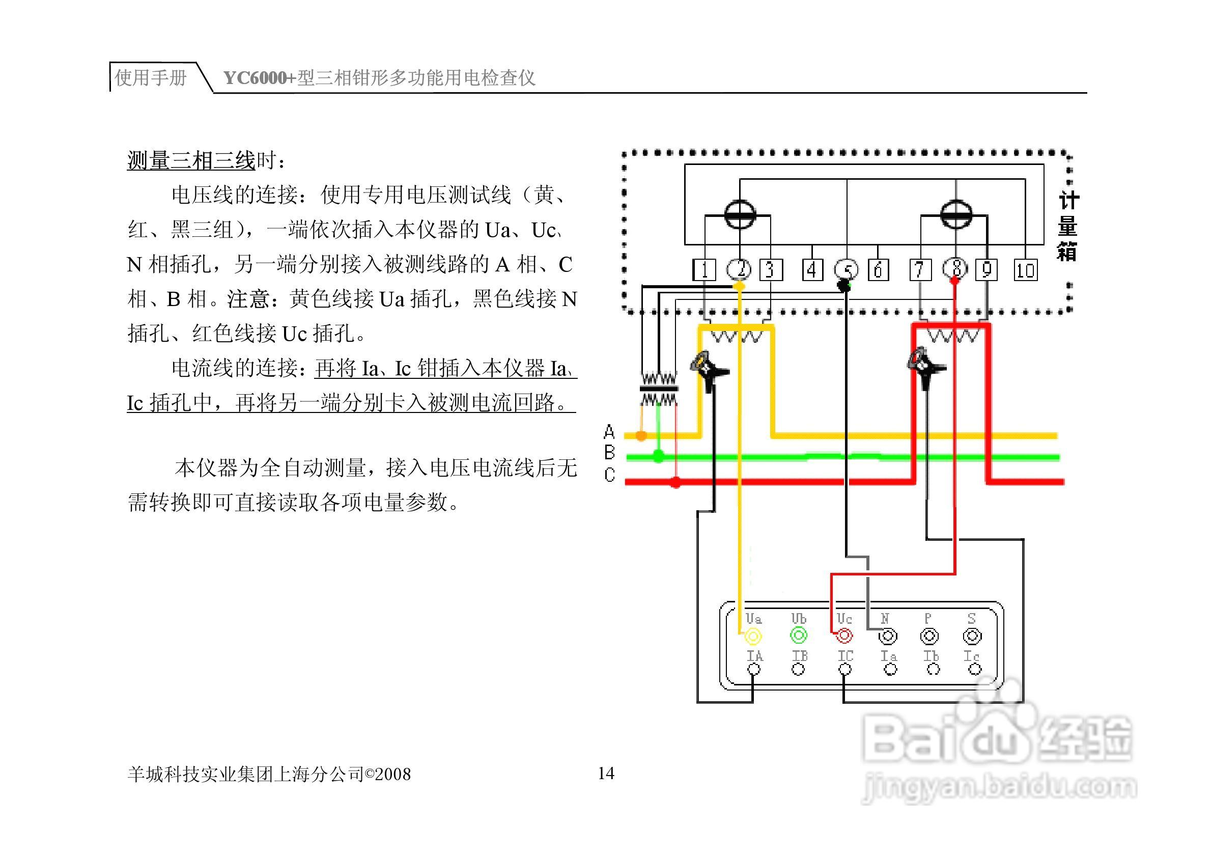 YC6000三相钳形多功能用电检查仪说明书:[3]