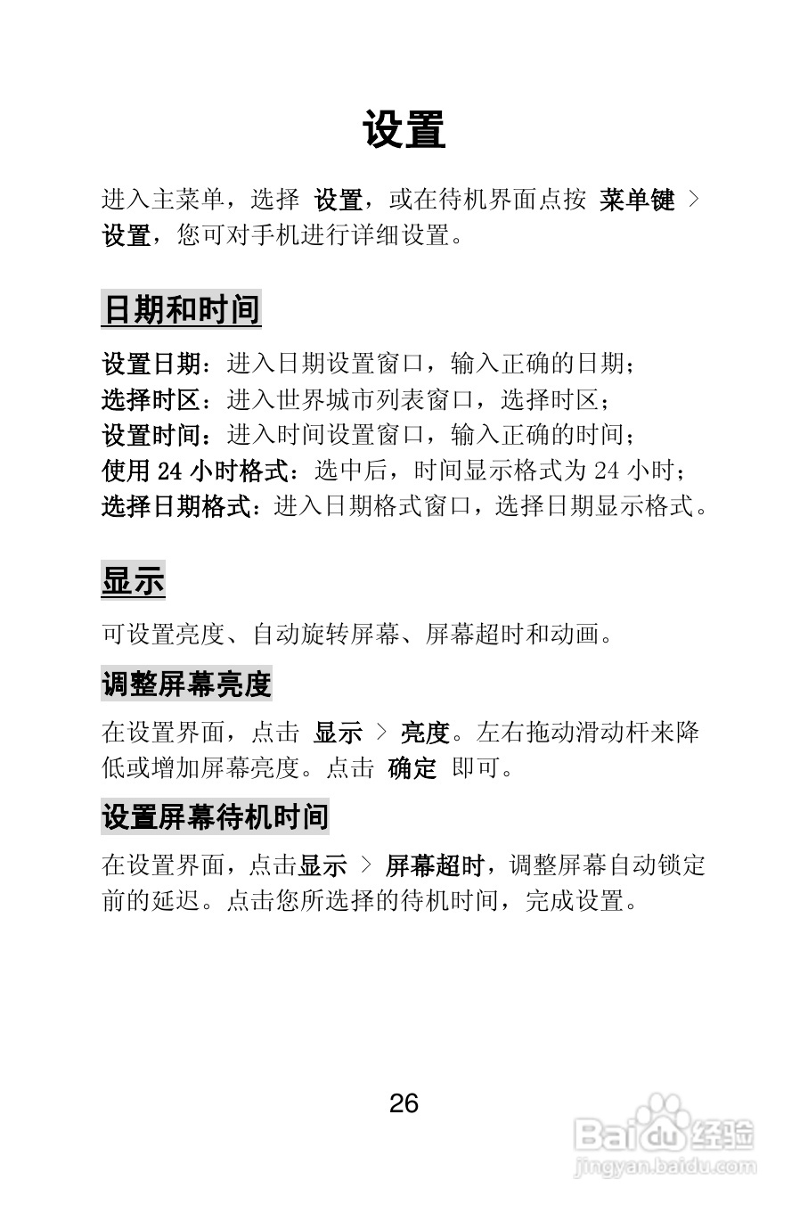 TCL E906手机说明书:[3]